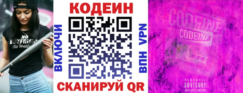 Кодеин Purple Drank Шарыпово